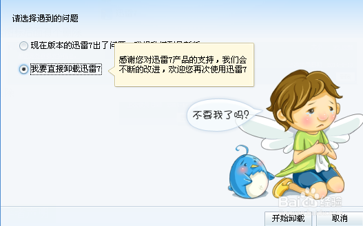 怎么卸载迅雷播放器