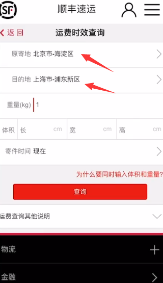 怎么查询顺丰到付收费价格