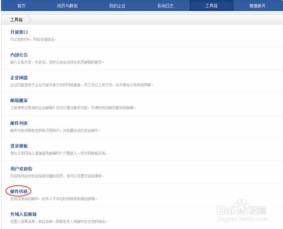企业邮箱邮件转移功能的应用