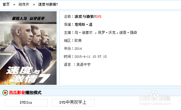 怎么用微型投影仪看《速度与激情7》