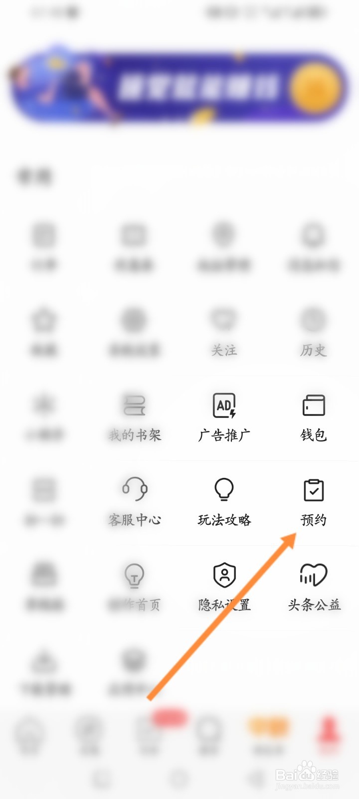 头条搜索极速版怎么查看历史预约记录