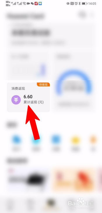 华为数字信用卡返现怎么提现