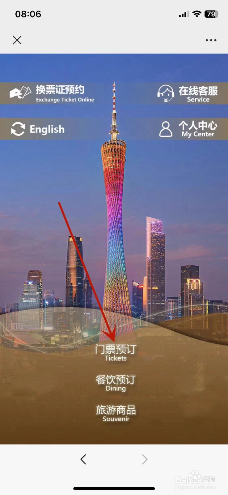 广州塔怎么线上购票