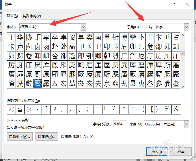 Word2016怎么输入生僻字？