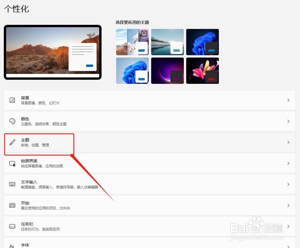 win11系统如何调整图标样式