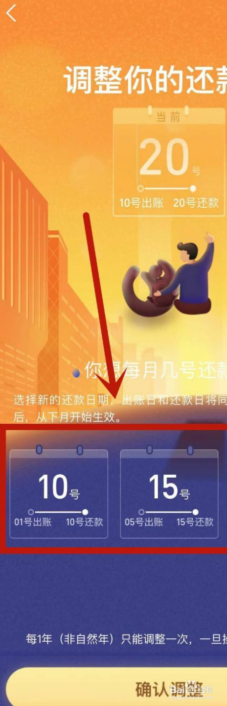 支付宝怎么设置还款日期