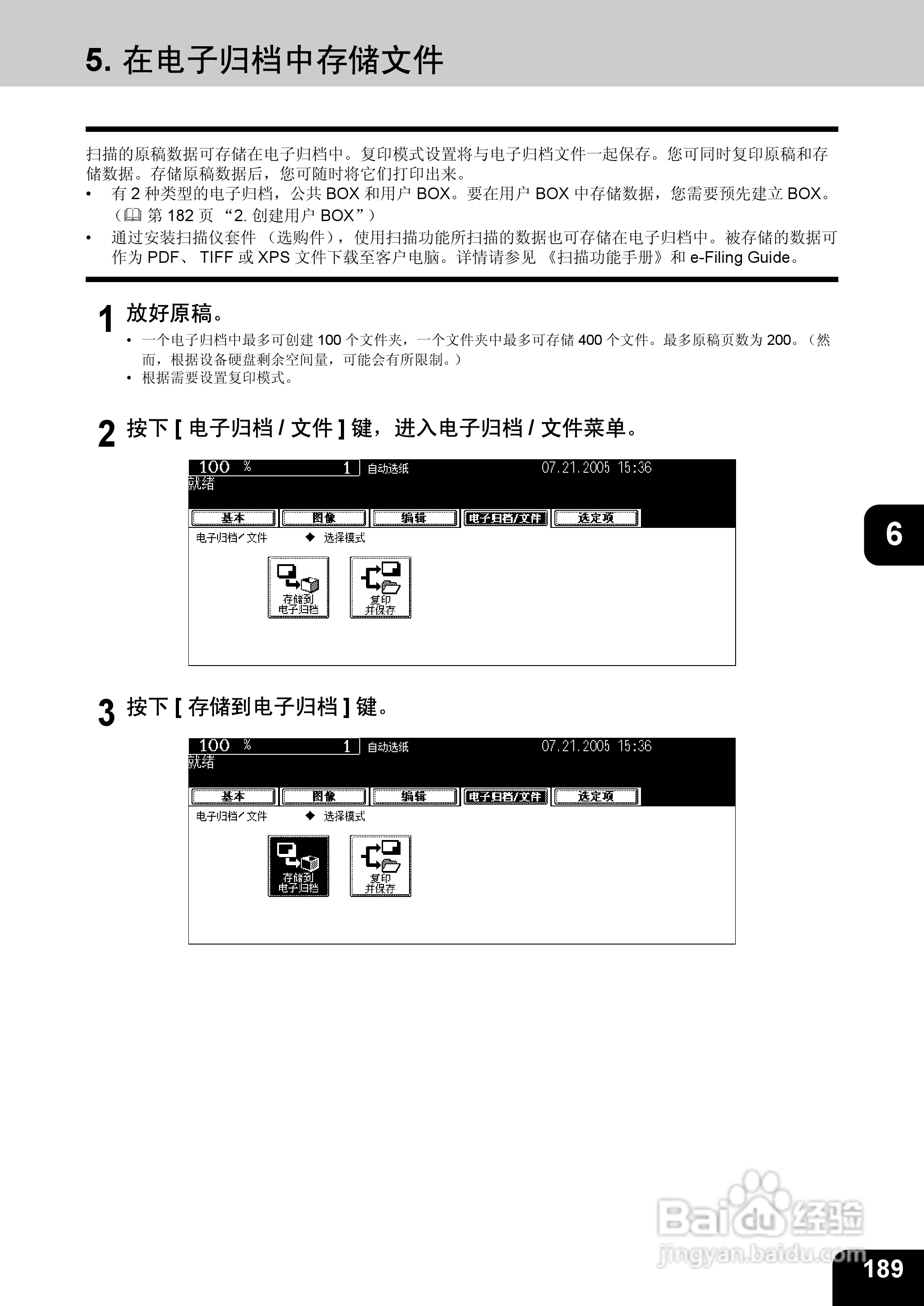 东芝 e-STUDIO233一体机说明书:[20]