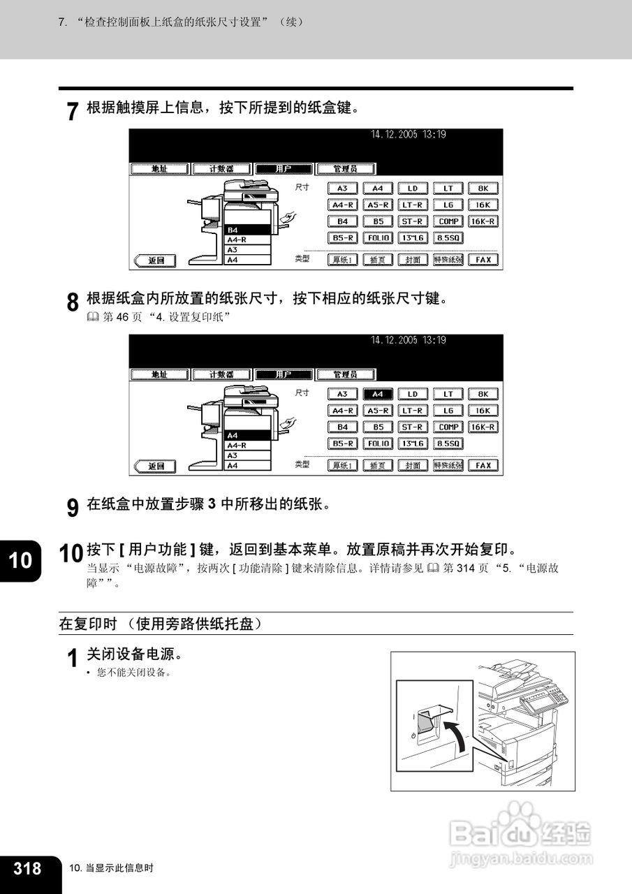 东芝 e-STUDIO233一体机说明书:[32]