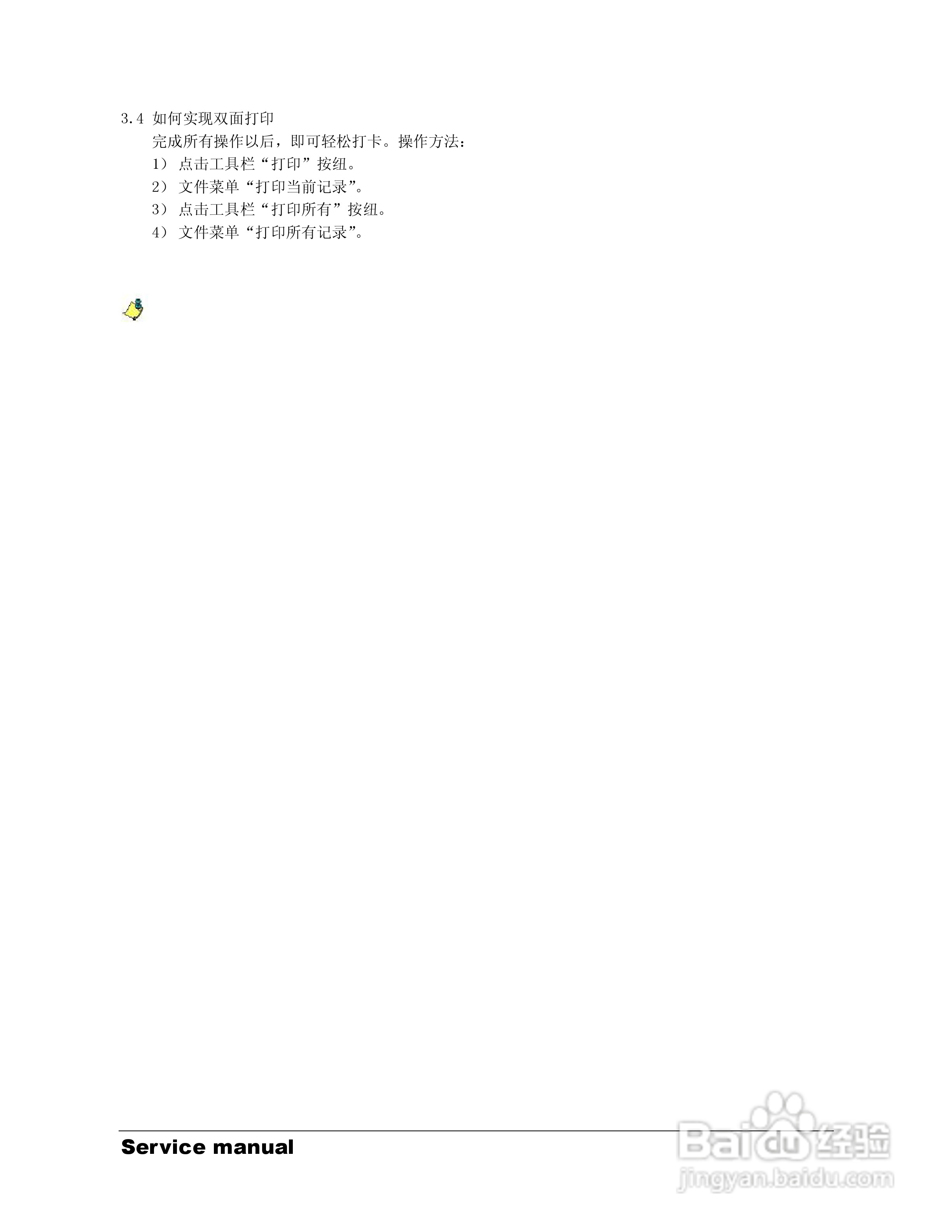 法高FARGO彩色证卡打印机系统使用手册:[4]