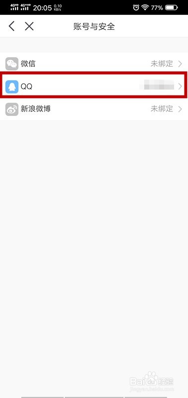 虎牙直播怎么绑定QQ