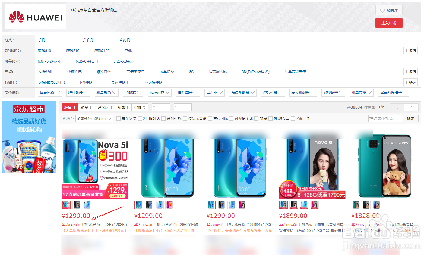 华为nova5i处理器