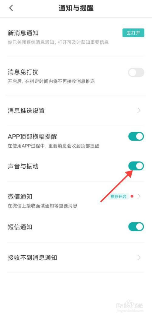 boss直聘声音与振动怎么开启