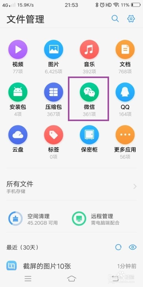 手机如何管理微信文件