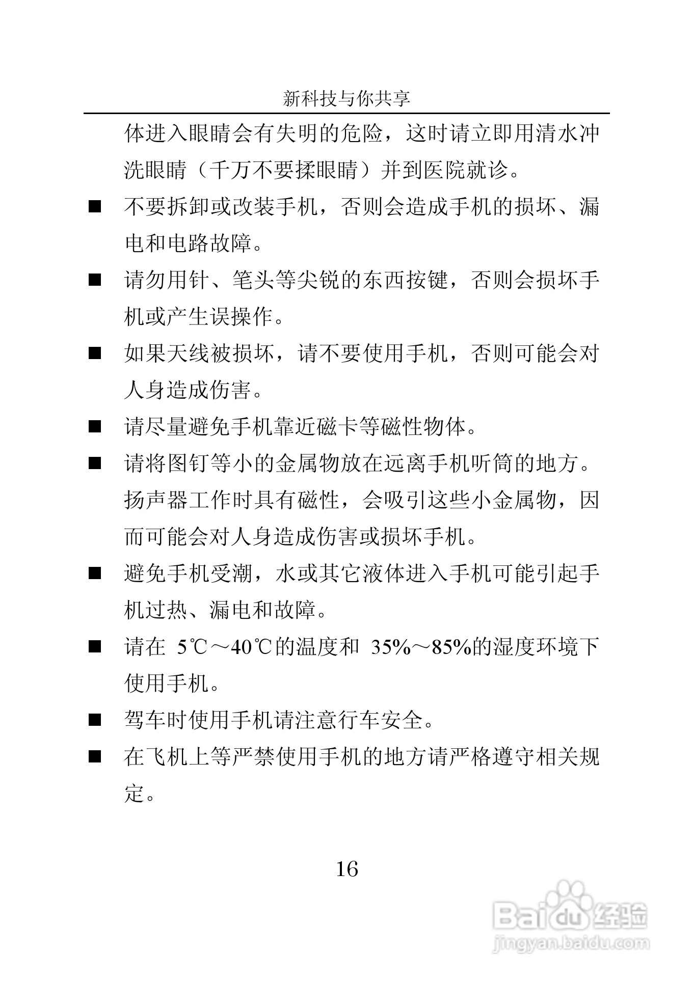中兴V662手机使用说明书:[2]