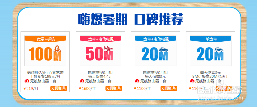 如何在网上报装20M光纤纯宽带