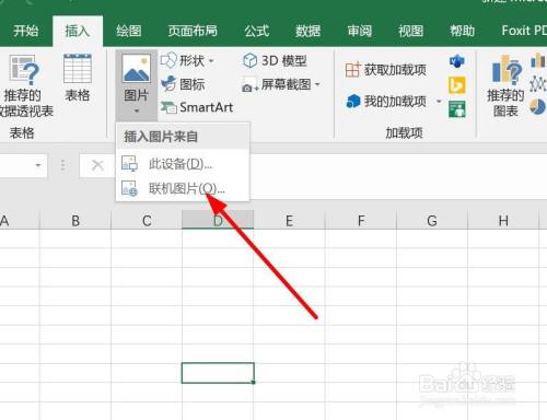 Excel文档怎么插入联机图片?