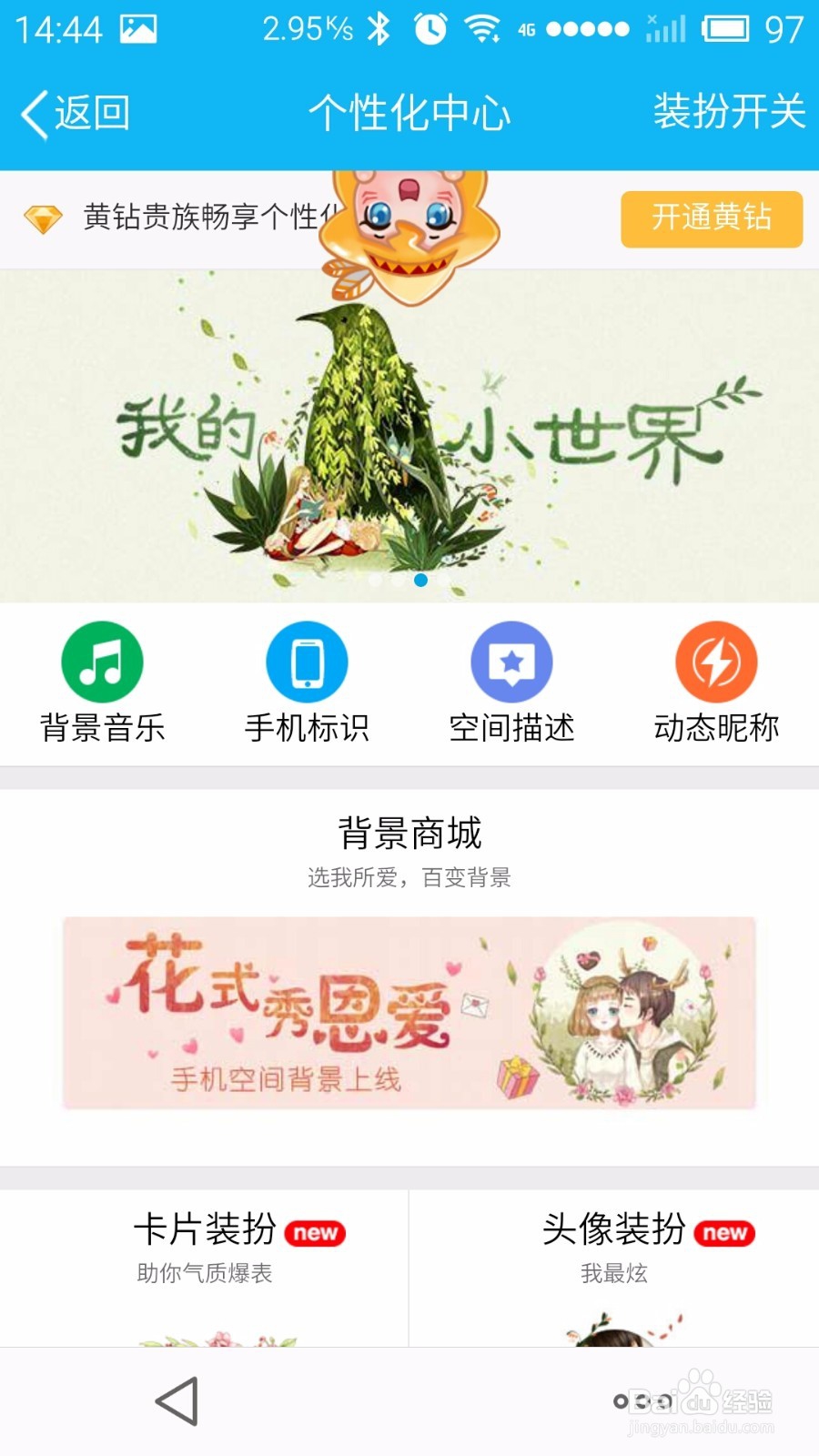 手机空间如何设置悬浮特效？