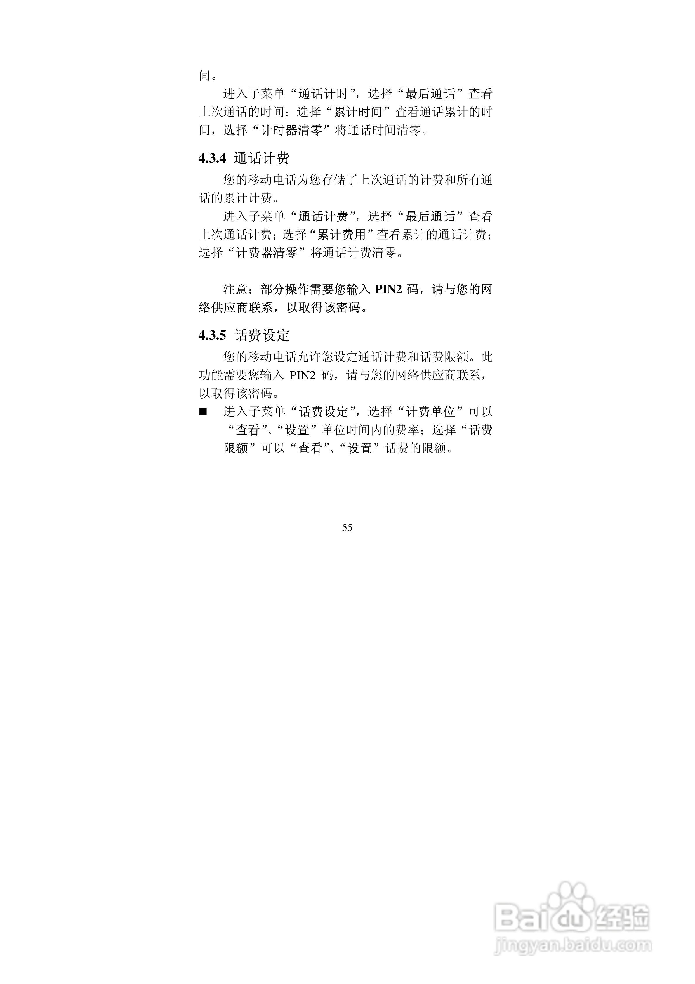 中兴ZTEZ88手机使用说明书:[6]