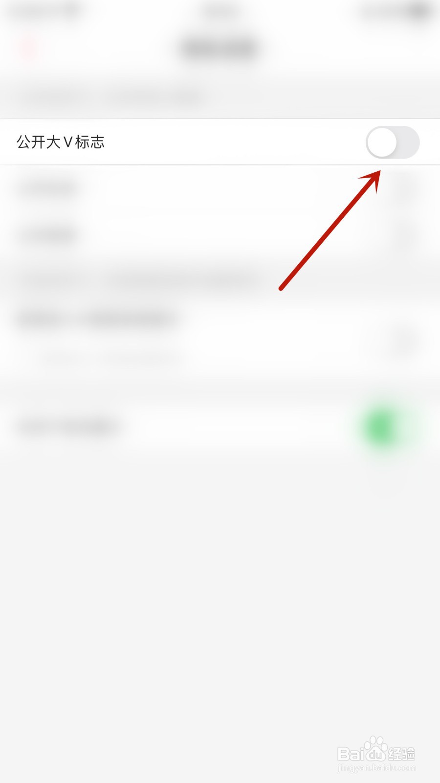 呱友如何关闭公开大V标志