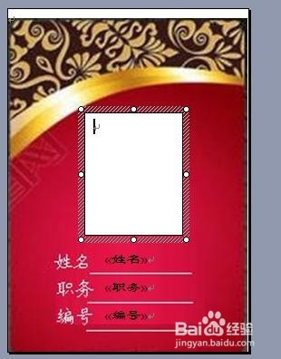 word批量制作工作证