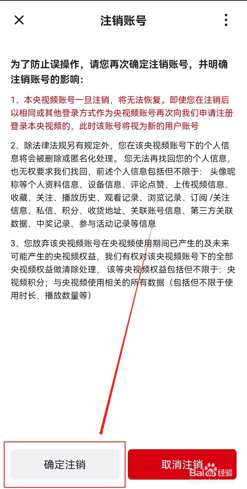 央视频APP如何注销账号