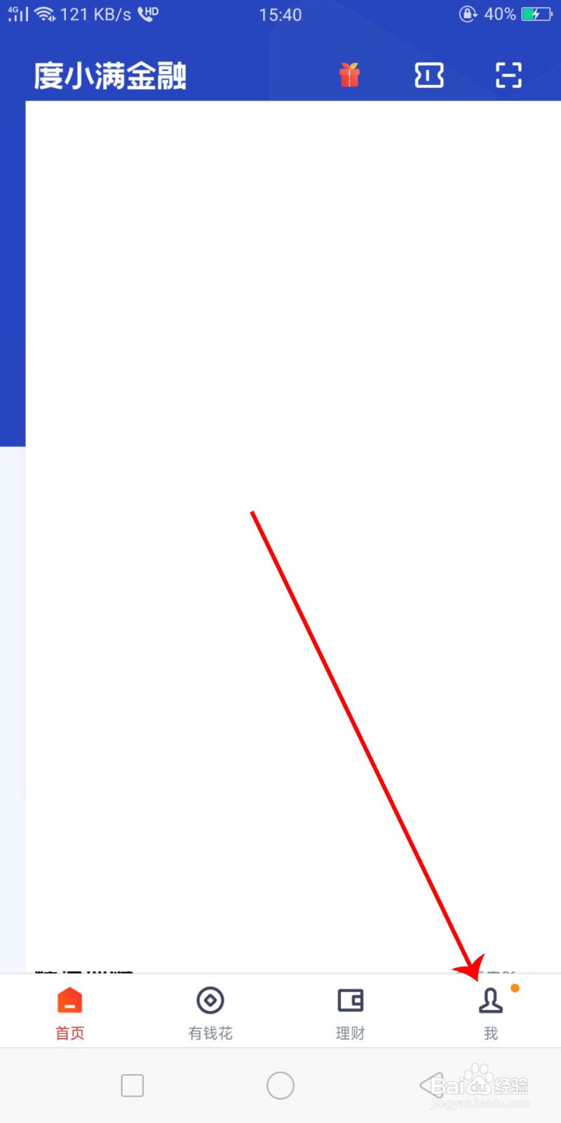 度小满金融怎么完善个人信息