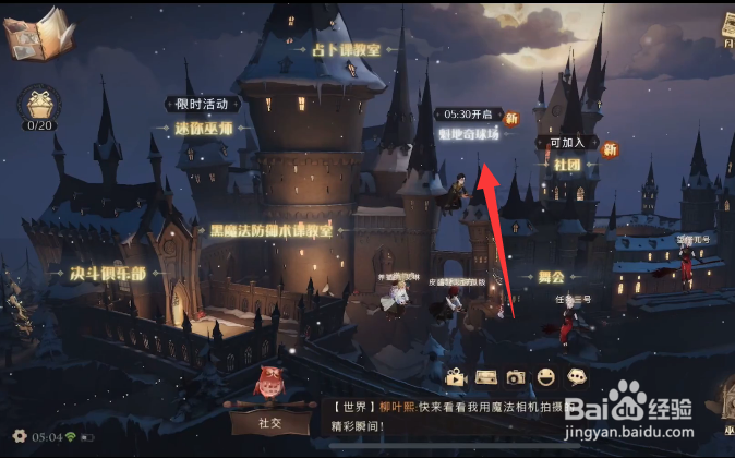 哈利波特手游2月4日彩蛋位置攻略