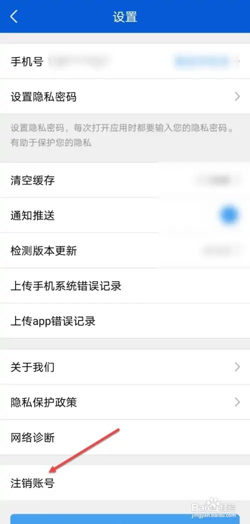 好大夫如何注销账号