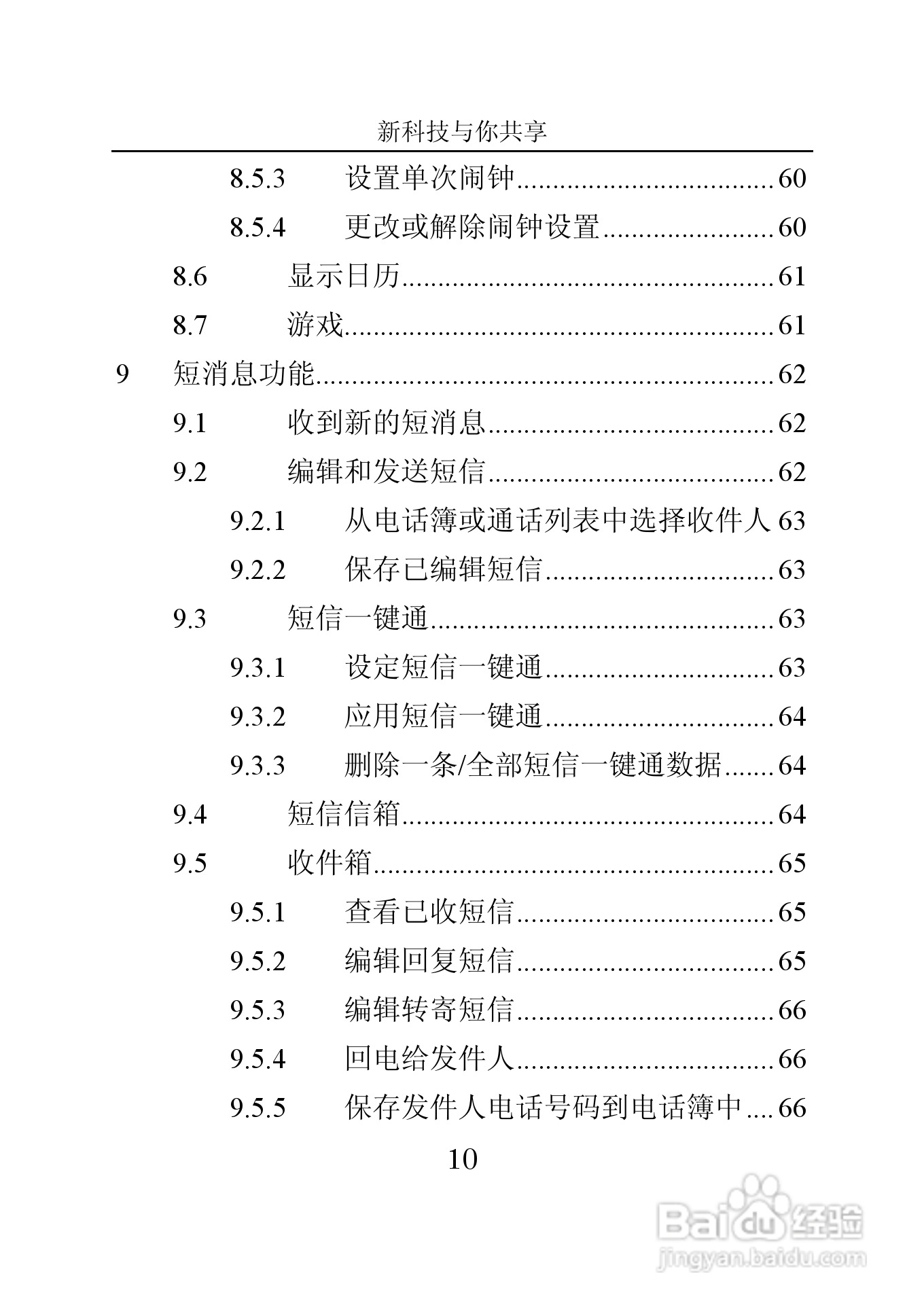中兴V665手机使用说明书:[1]