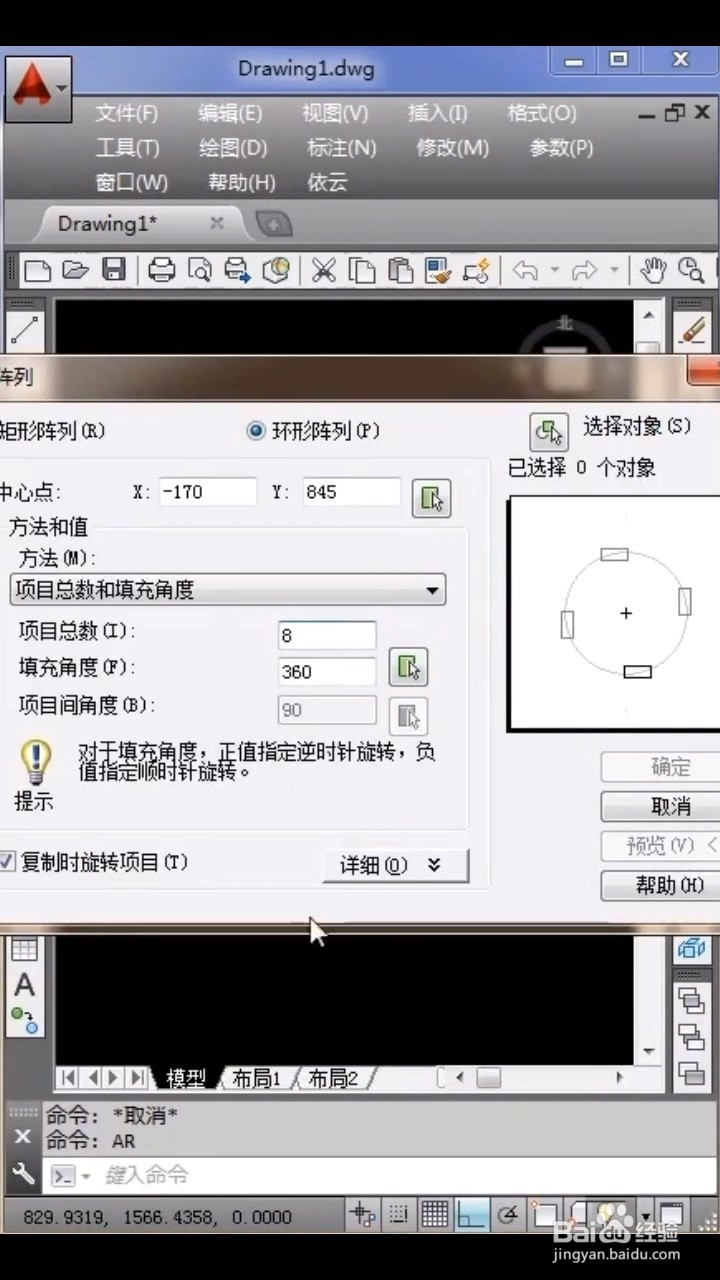 CAD如何阵列画餐桌？