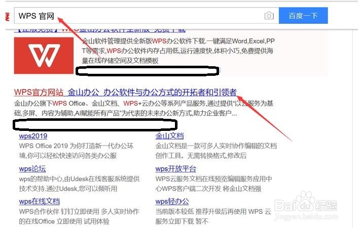WPS使用技巧之如何注册WPS账号