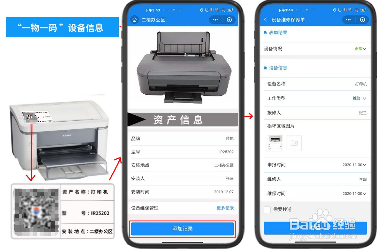 固定资产标签如何用二维码制作？