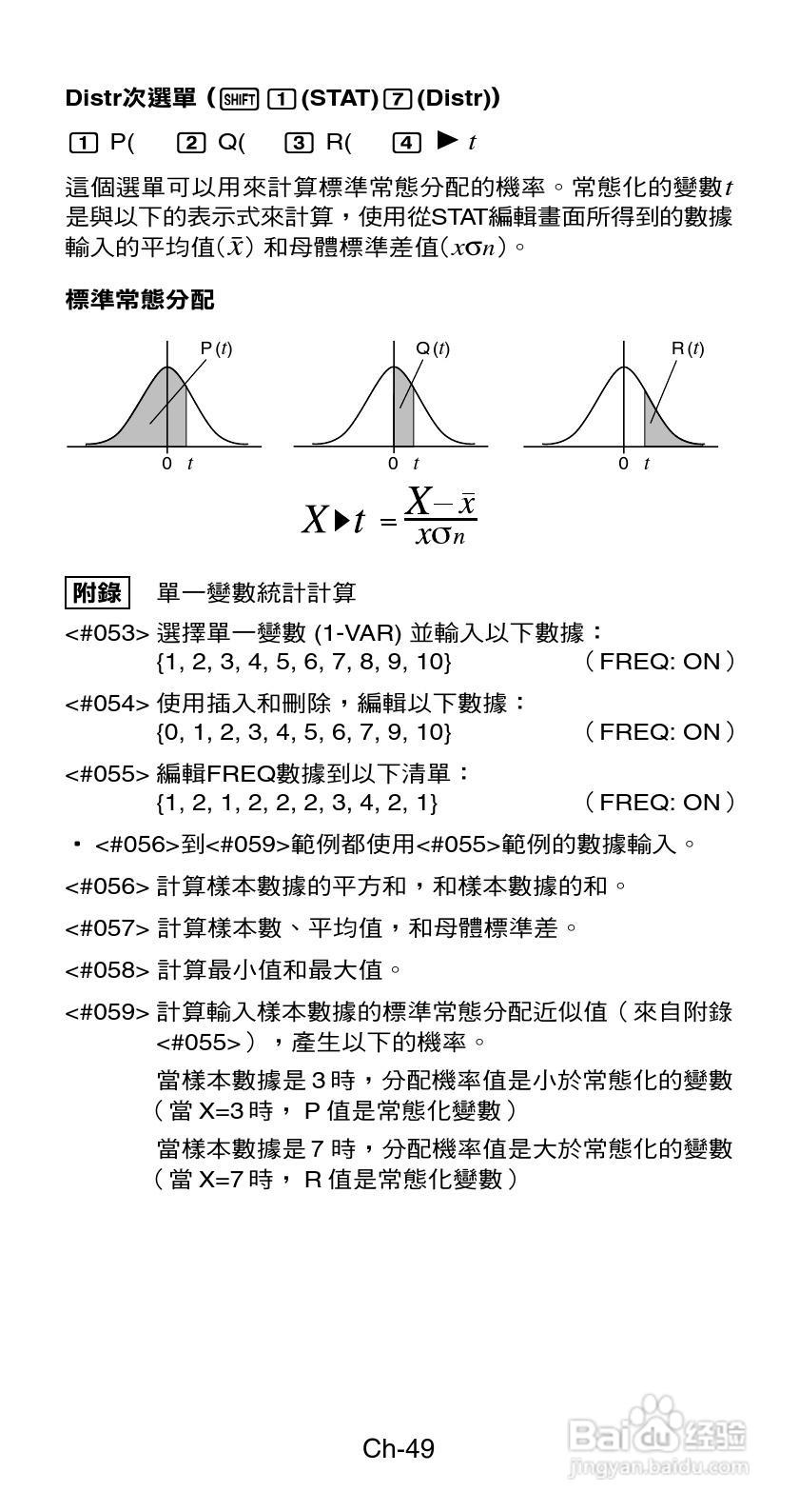 Casio FX-570ES型科学计算器说明书:[6]