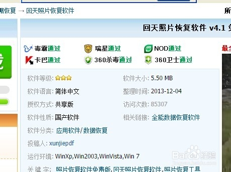 ipad照片恢复，苹果数据恢复软件