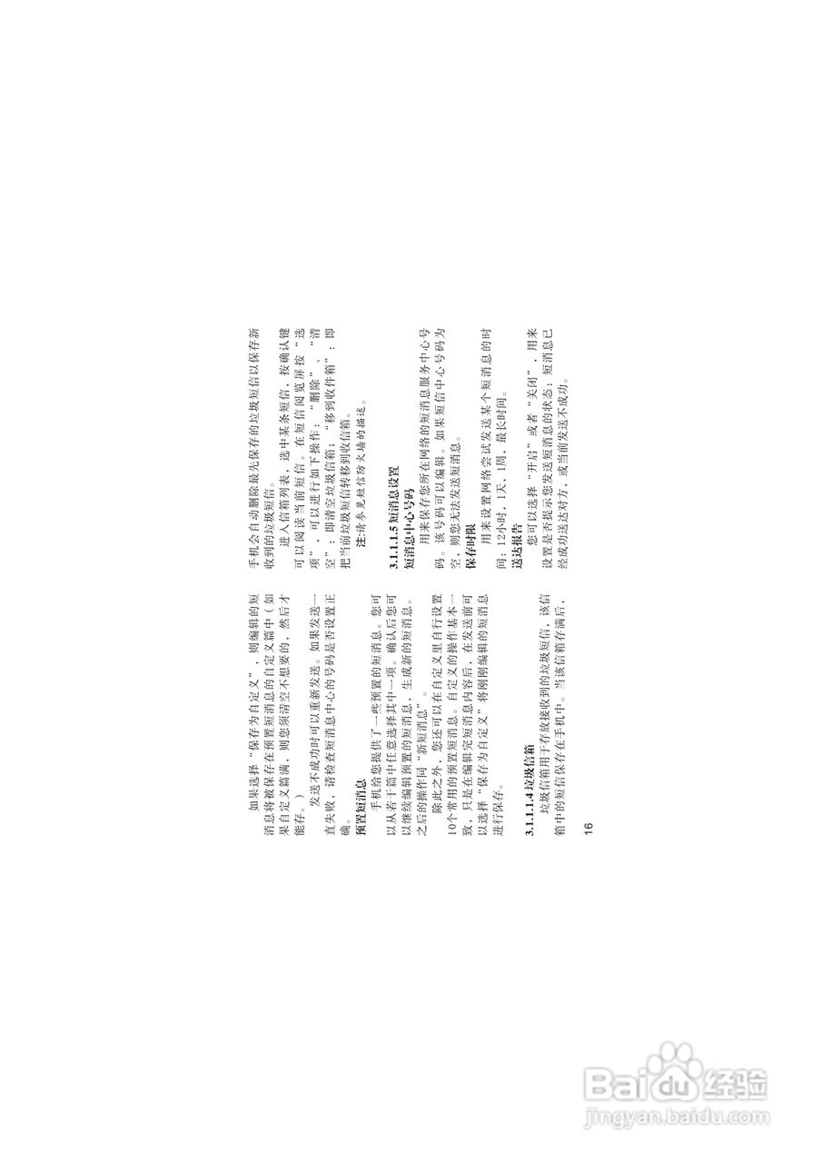 海尔M220手机使用说明书:[2]