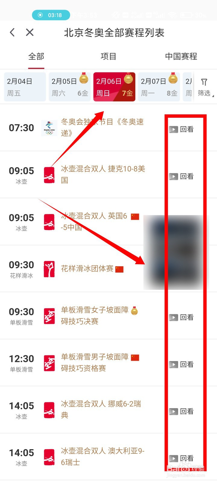 2022北京冬奥赛程回看