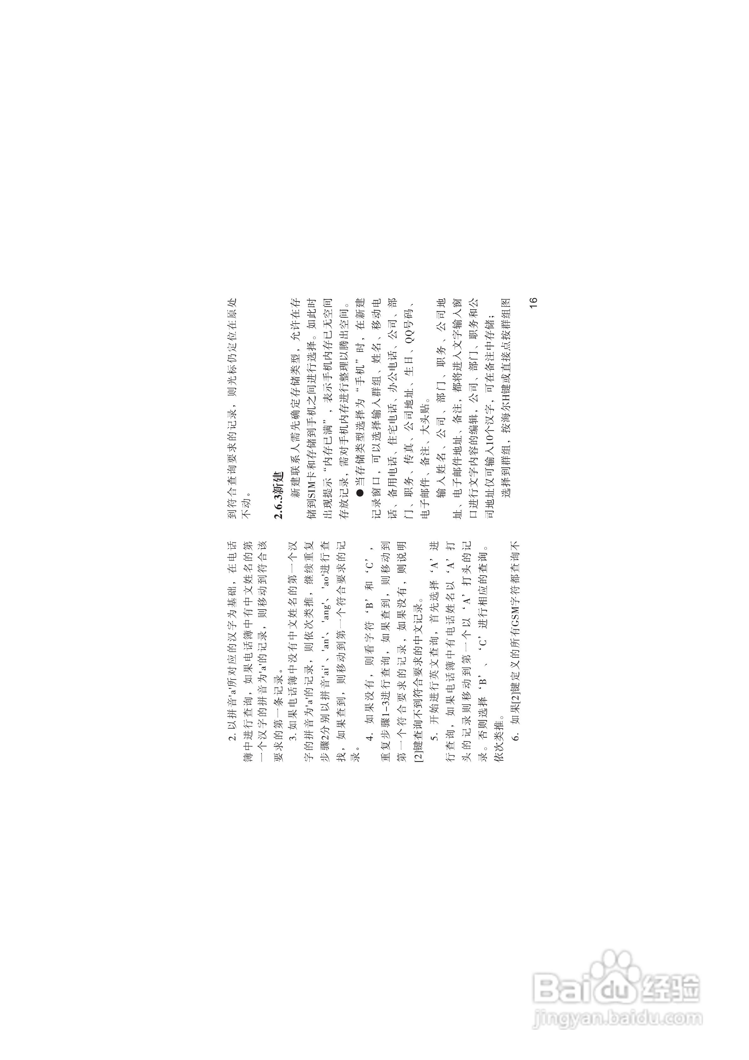 海尔HG-V66手机使用说明书:[3]