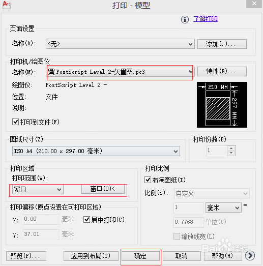 CAD导出EPS矢量图转换为office word可使用的EMF