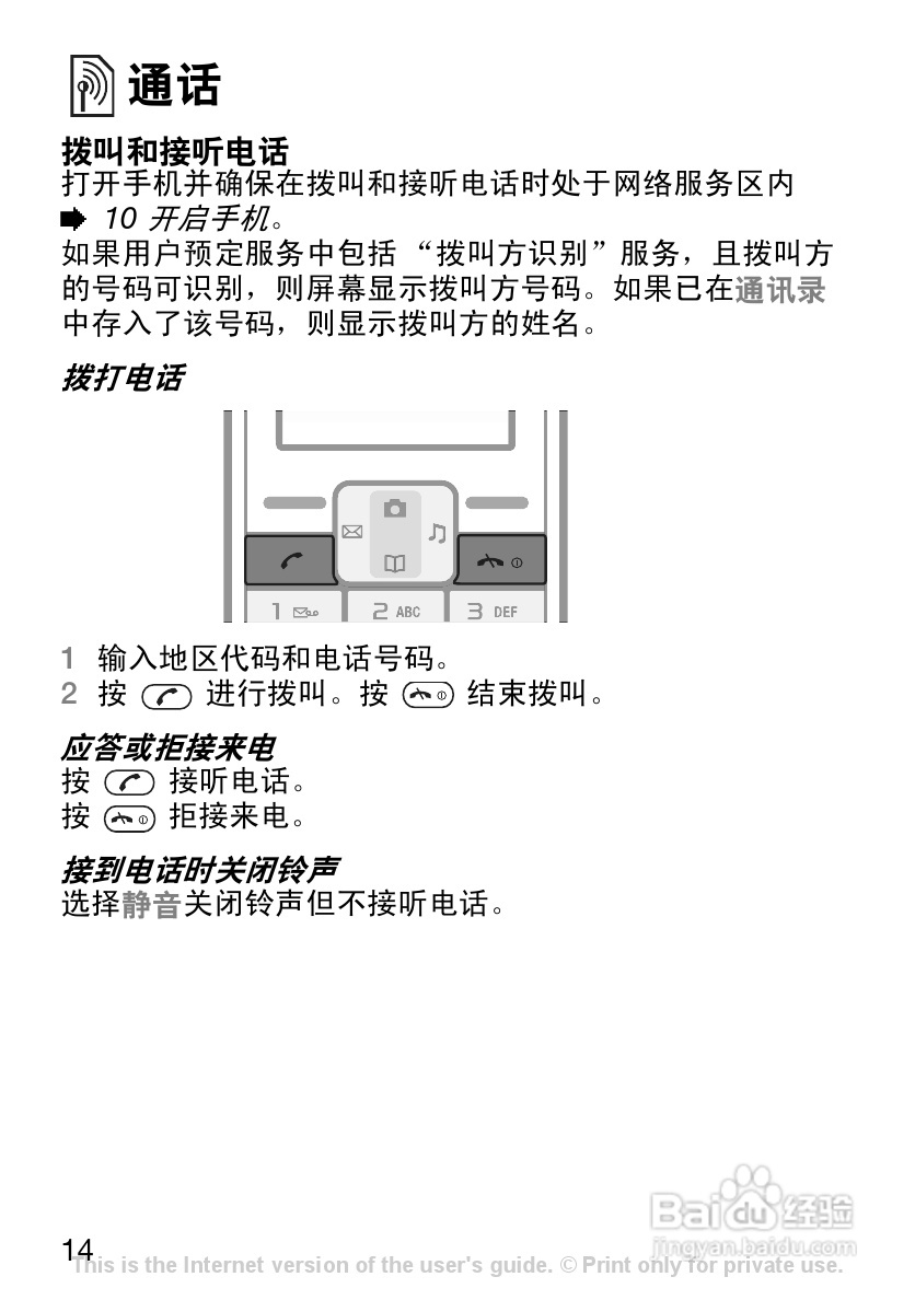 索尼爱立信K200c手机使用说明书:[2]