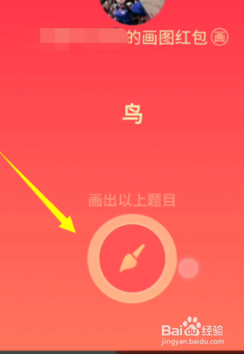 qq红包鸟的画法