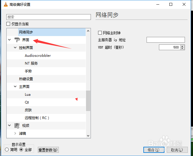 VLC media player怎么设置显示高级选项