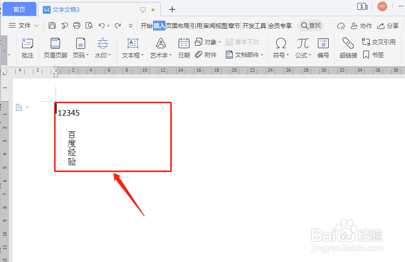 word文字竖着数字横着