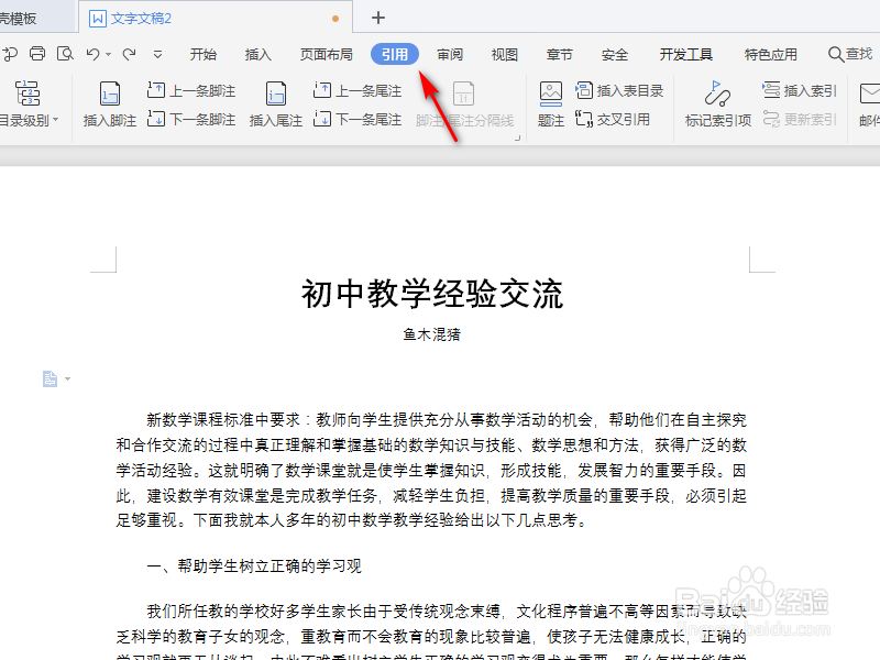 WPS如何创建目录