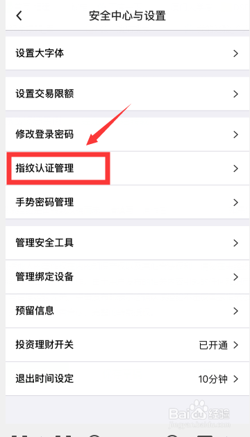 中国银行怎么设置指纹登录？