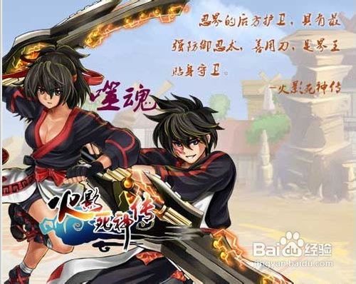 《火影死神传》五大角色全面解析