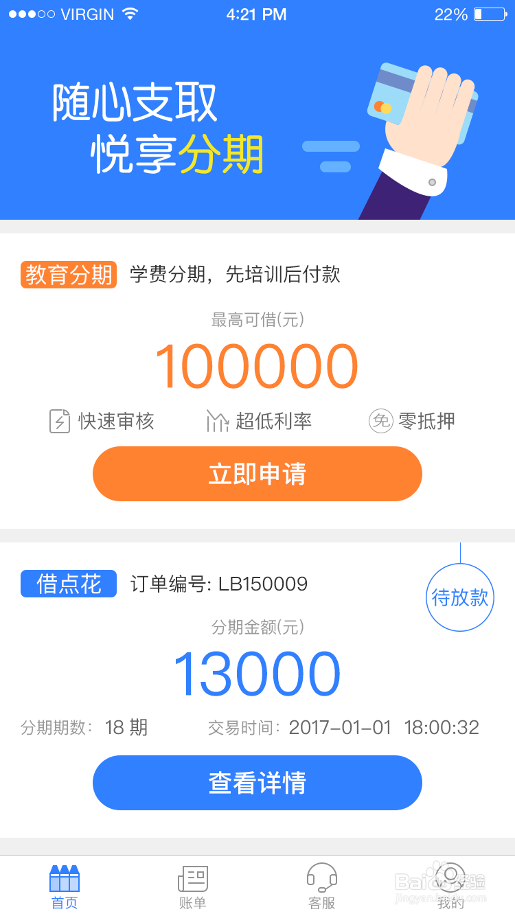 蜡笔分期的借点花使用流程