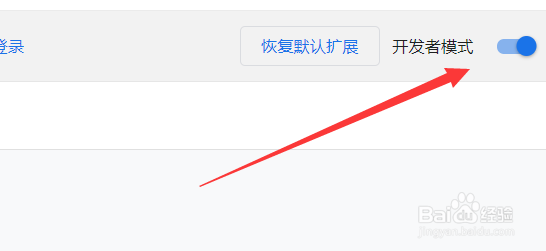 双核浏览器如何加载已解压的扩展程序