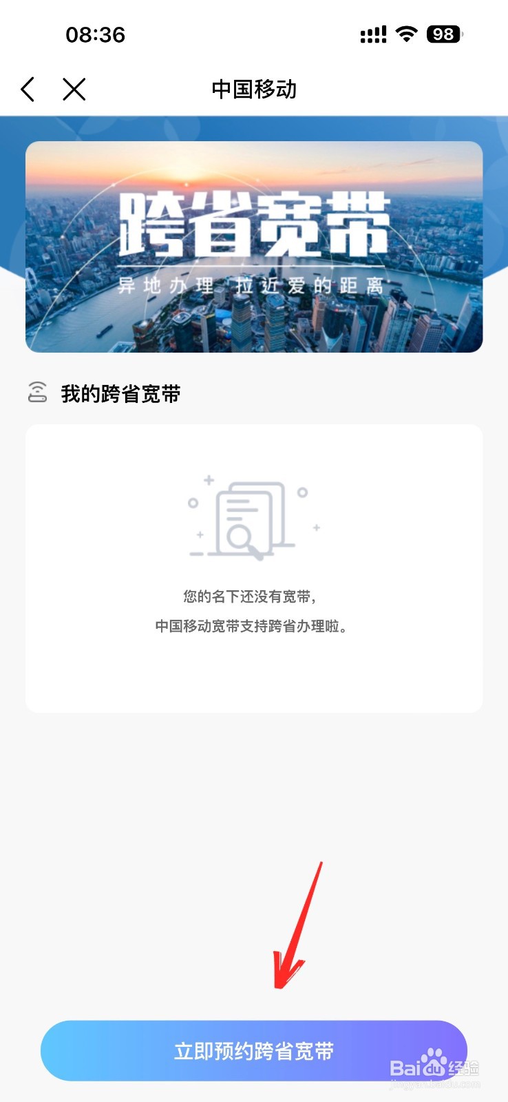 移动怎么申请跨省宽带