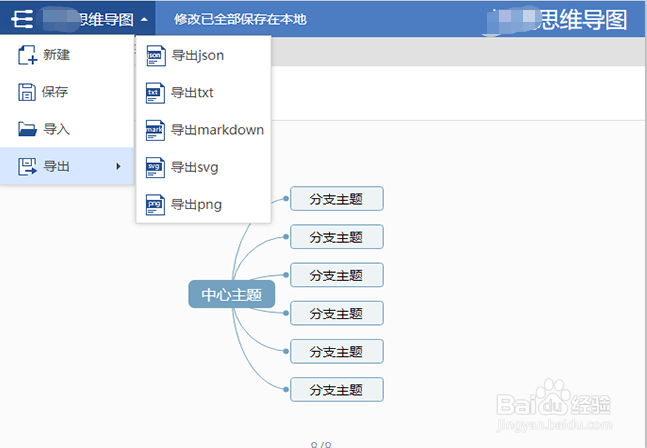 画图软件在线编辑思维导图怎样操作