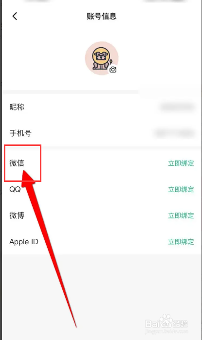 轻听英语APP怎么绑定微信?
